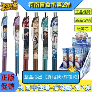 卡游名侦探柯南盲盒笔第二弹一整盒必出真相辉夜款学习用品中性笔
