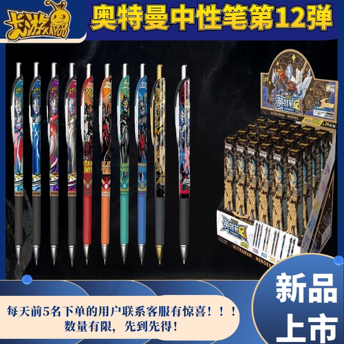 正版卡游奥特曼中性笔第12弹十二弹代至臻款典藏隐藏款圆珠盲盒笔