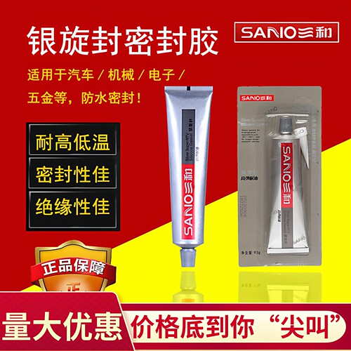三和耐高温银色快干长效密封胶