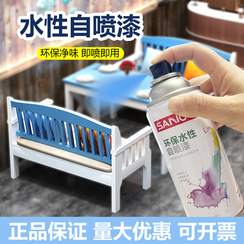 三和水性自喷漆手喷漆家具翻新漆