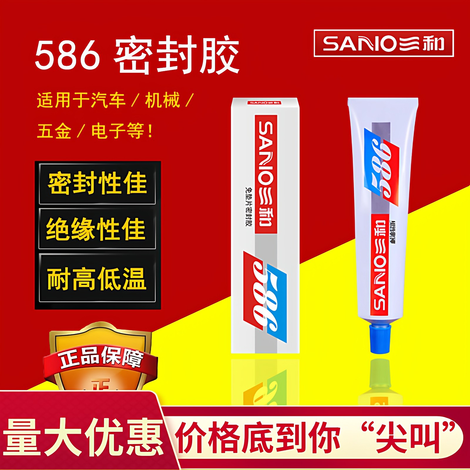 三和586密封胶黑胶防水耐高温汽车发动机机械维修免垫片快干胶水