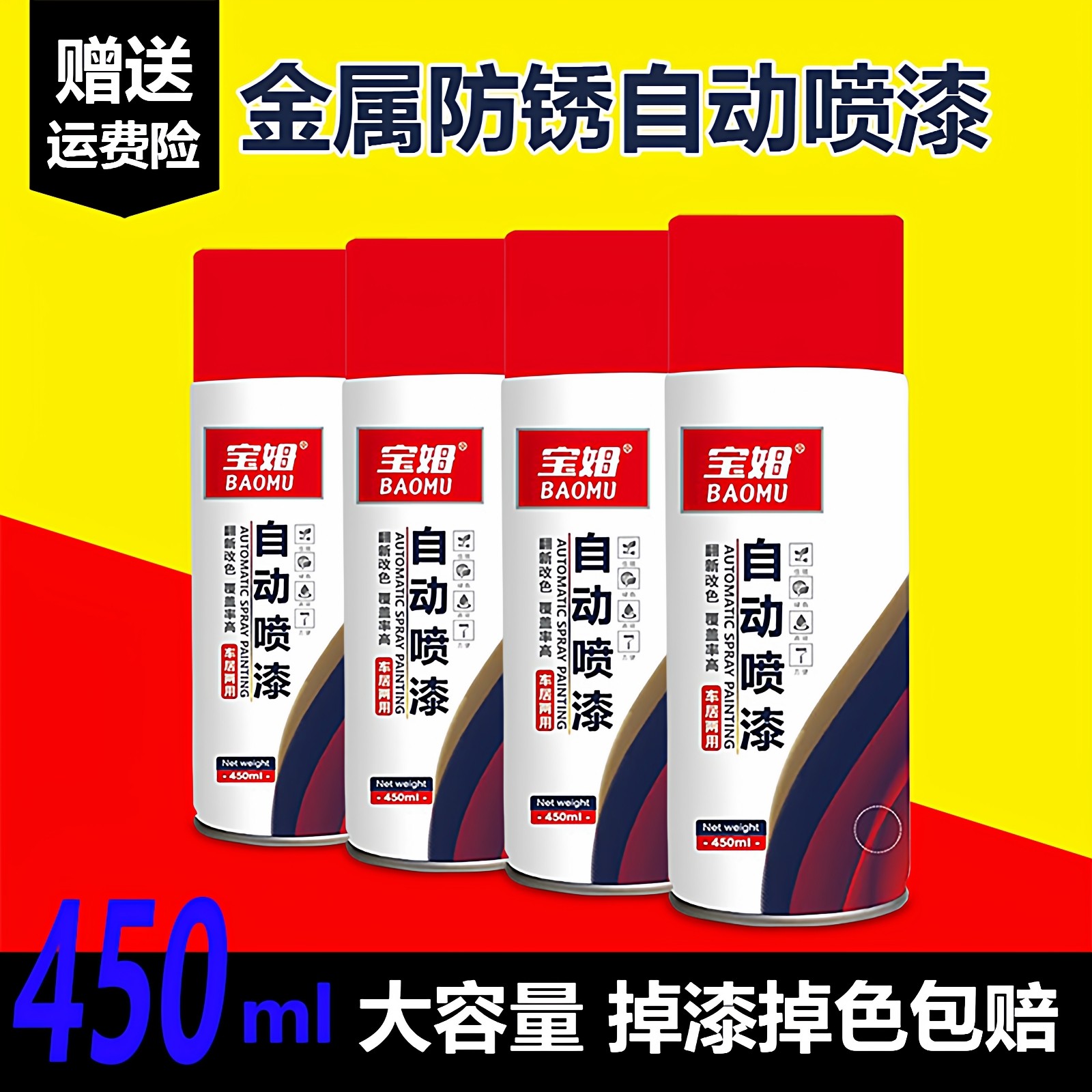 手摇自喷漆金属汽车改色防锈神器涂鸦黑白红银色墙面修补记号油漆,汽车零部件/养护/美容/维保,汽车手喷漆/自喷漆,淘宝优惠券,粉丝福利购,淘宝优惠卷