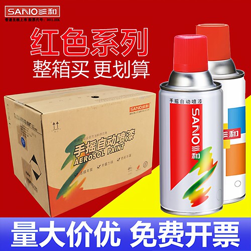 三和红色自动手摇自喷漆桃红特价