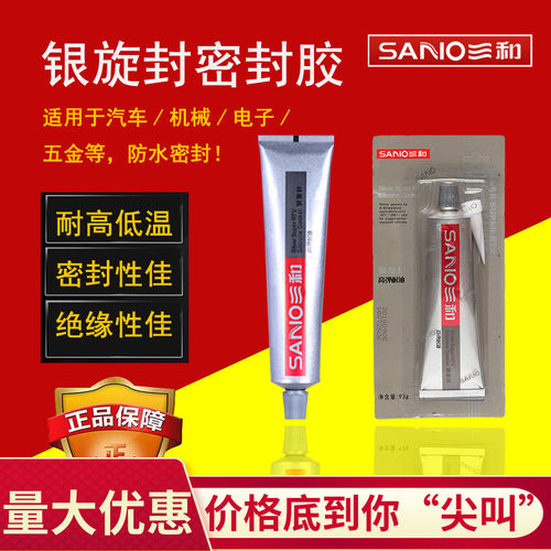 三和银色旋封灰胶耐高温耐压耐油防水防漏高弹快干 干中性耐候密