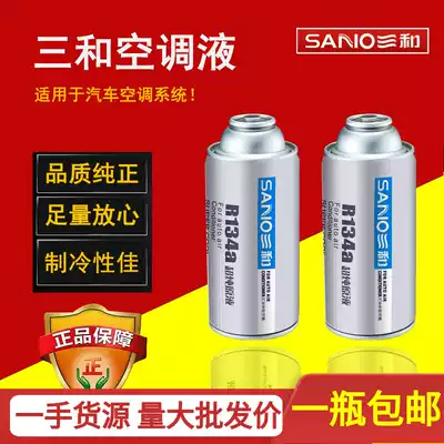 Sanhe automobile special refrigerant R134a air conditioning refrigerant Freon ultra-pure raw liquid environmental protection snow seed
