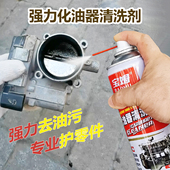 化油器清洗剂节气门除结碳去污强力工业油污发动机链条清洁剂正品