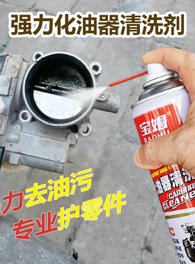化油器清洗剂节气门除结碳去污强力工业油污发动机链条清洁剂正品