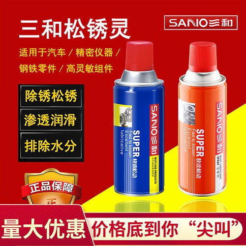 三和松锈灵润滑剂门锁螺丝松动剂