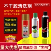 包邮 正品 三和不干胶柏油清洗剂汽车除胶剂不伤漆家用脱胶剂清洁剂