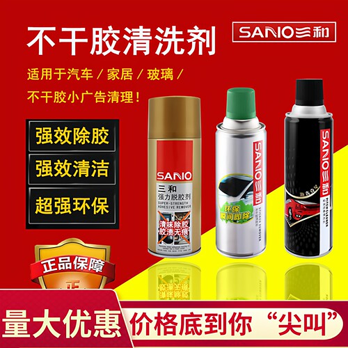三和不干胶柏油清洗剂汽车除胶剂