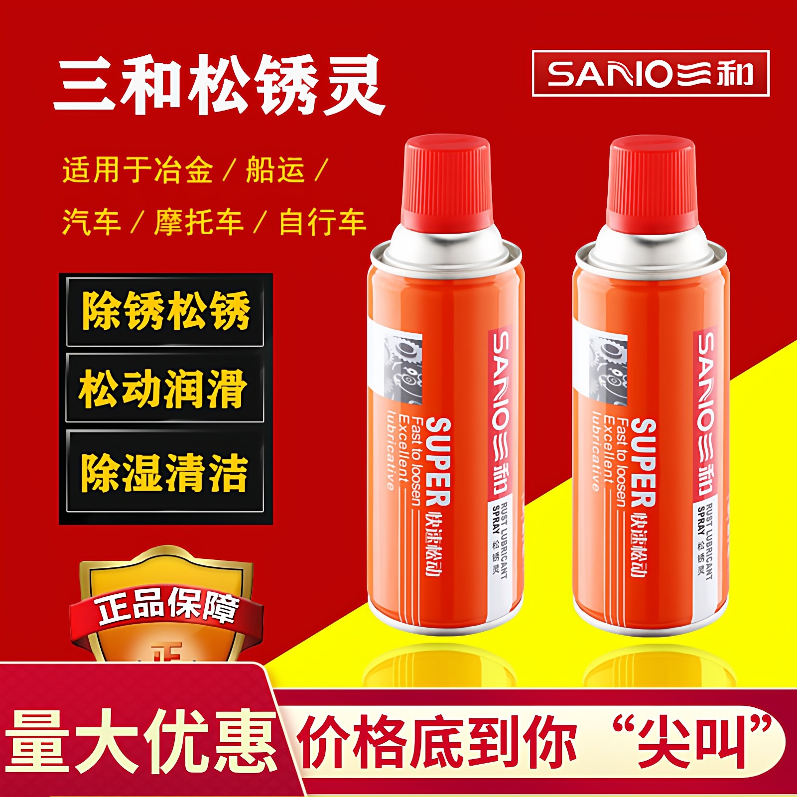 三和松锈剂金属快速清洗不锈钢去铁锈自行车汽车松动防锈除锈剂,工业油品/胶粘/化学/实验室用品,防锈剂/防锈油,淘宝优惠券,粉丝福利购,淘宝优惠卷