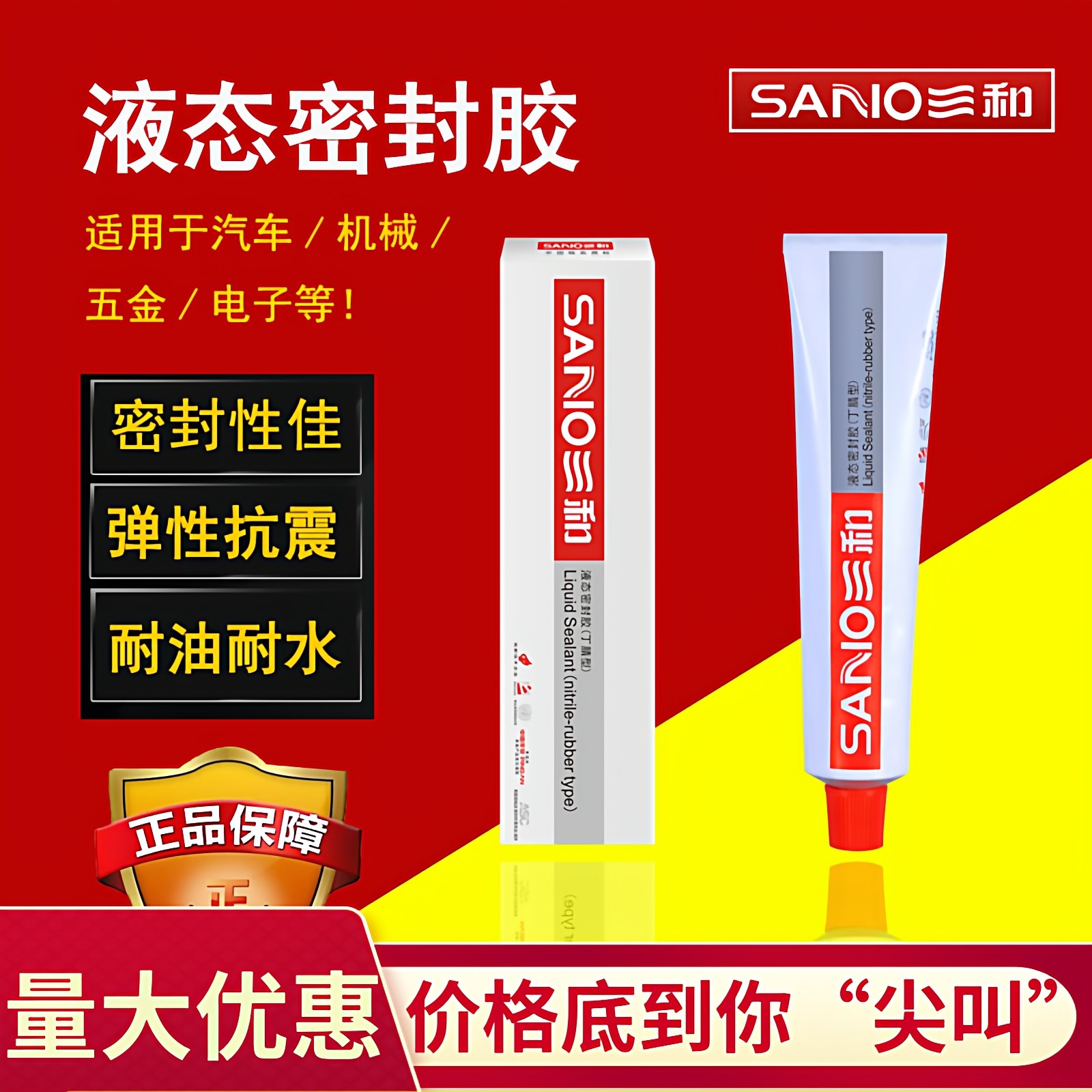 三和密封胶液态丁晴型高分子防水图片