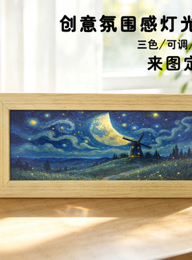 梵高星夜音响灯光画客厅卧室氛围小夜灯桌面摆件画送朋友创意礼物