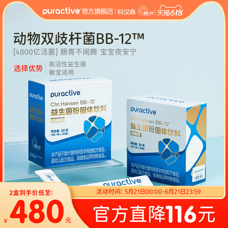 Puractive科汉森Bb-12进口动物双歧杆菌益生菌粉呵护肠胃30g*2盒