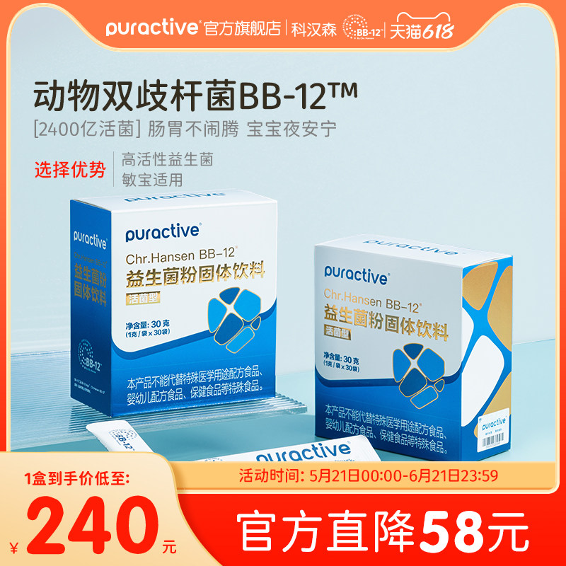 科汉森Bb-12动物双歧杆菌进口益生菌千亿活菌呵护肠胃肠道小卫士