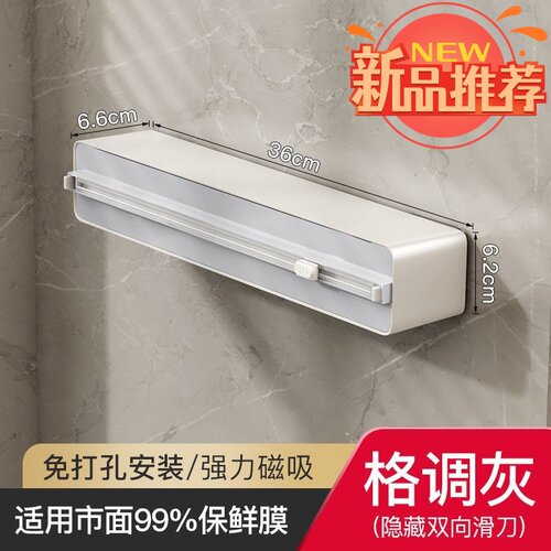 食品级磁吸冰箱保鲜膜切割器