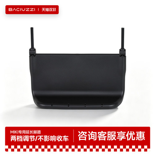 BACiUZZi帕琦MIKI口袋推车专属延长可调节脚踏