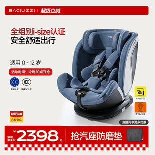 帕琦稚星儿童可躺安全座椅360度旋转新生婴幼儿车载0-12岁i-Size