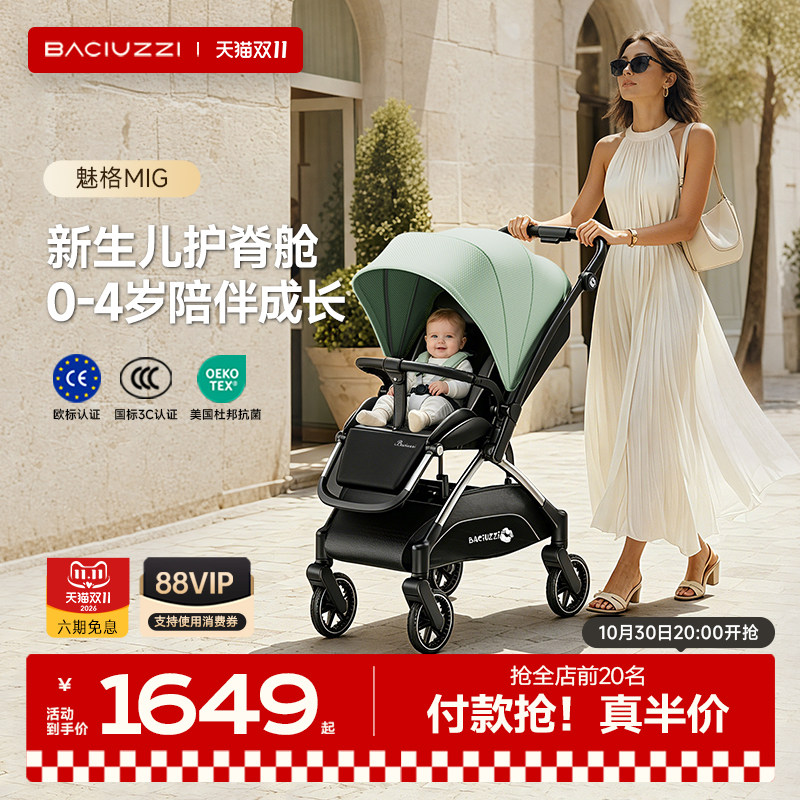 帕琦mig魅格新生儿高景观双向婴儿推车0-3岁轻便婴幼儿车可坐可躺