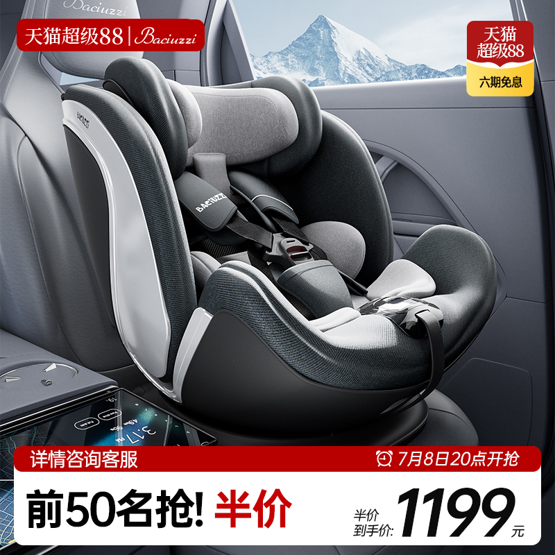 帕琦可躺安全座椅旋轉新生