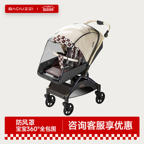 帕琦BACiUZZi婴儿推车防风罩