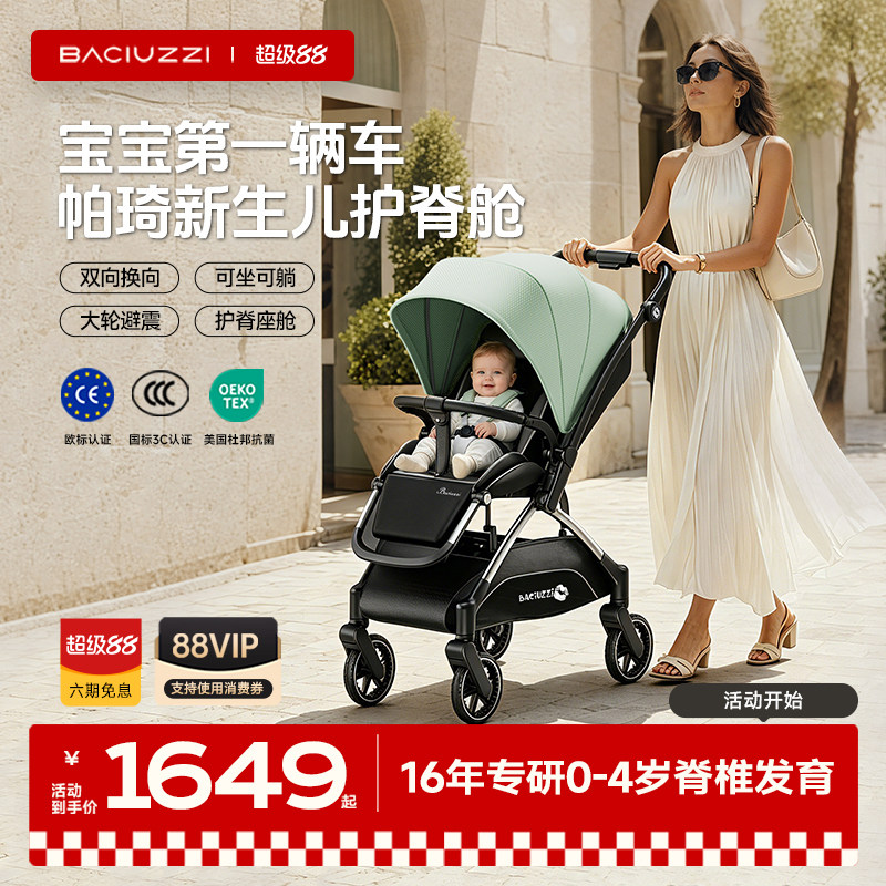 帕琦mig魅格新生儿高景观双向婴儿推车0-3岁轻便婴幼儿车可坐可躺