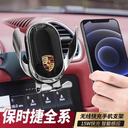 保时捷卡宴帕拉梅拉玛卡718macan专用手机车载支架无线充2024新款