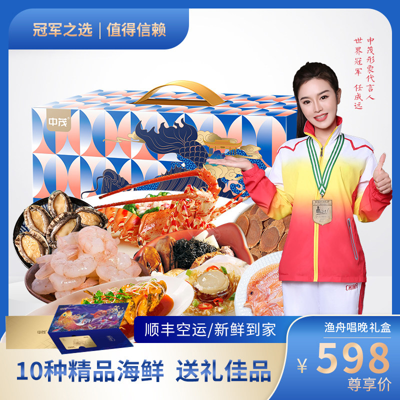 中茂海鲜卡礼券春节礼品卡礼品券礼品生鲜食品购物卡电子卡提货卡