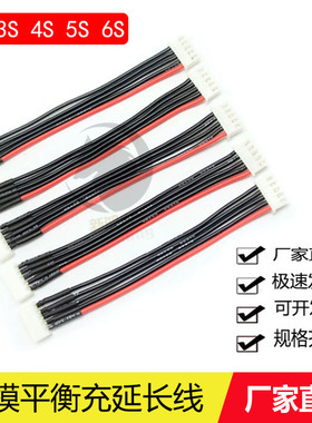 B6AC充电器锂电池JST-XH平衡充延长线2S/3S/4S/5S/6S平衡充插头线