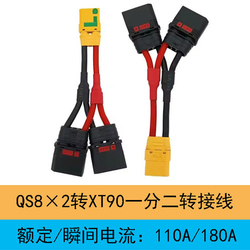 XT60QS8-S电源电池连接线