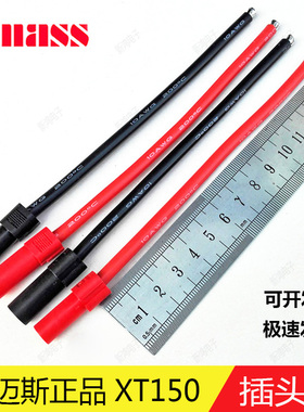 航模艾迈斯正品 XT150插头带线 AS150大电流插头线长100mm  10AWG