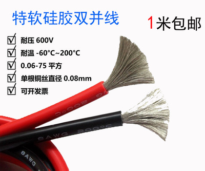 2芯硅胶线耐高温硅胶双并线