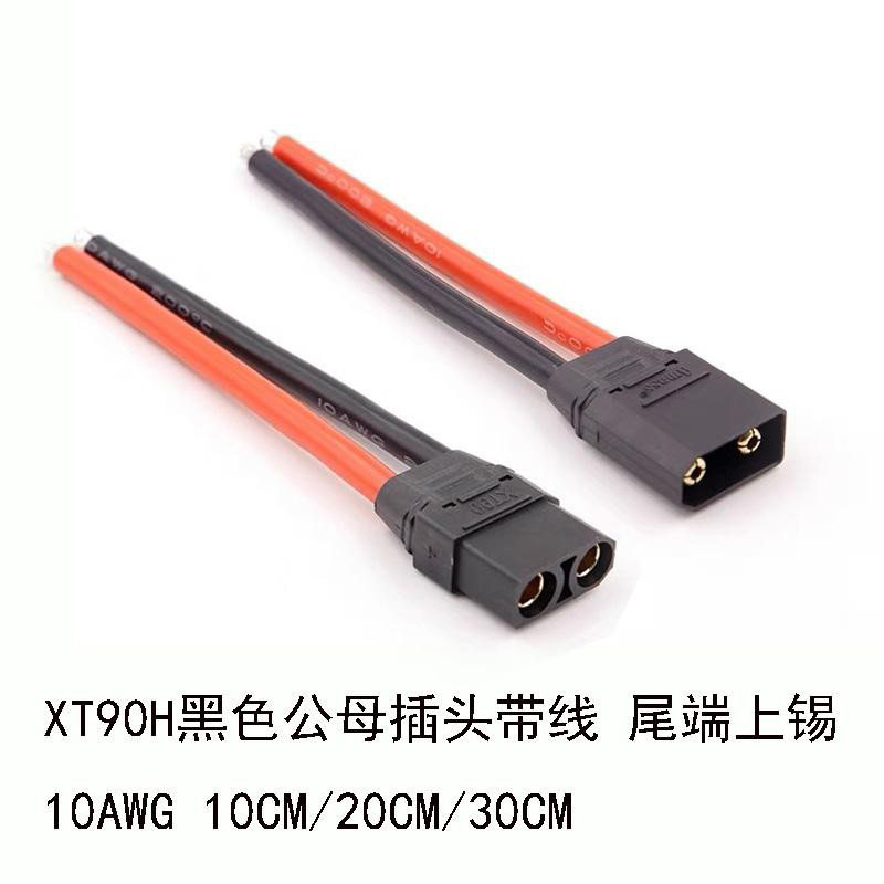 XT90公母线10AWG电动锂电池连接线插头带线转换充电口锂电车充电