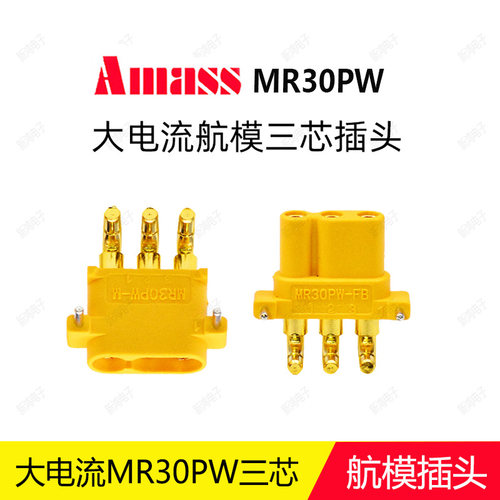 艾迈斯正品MR30PW-F/M三芯系列插头 MR30PW卧式电路板PCB航模插头