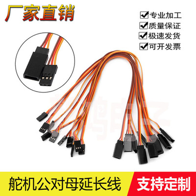 延长线连接线futaba航模舵机线