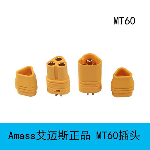 MT60插头黄色电动车模型三芯航模车模艾迈斯正品连接器带护套