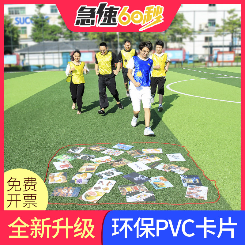 急速极速60秒卡片智力烧脑活动团建拓展训练游戏道具室内趣味户外