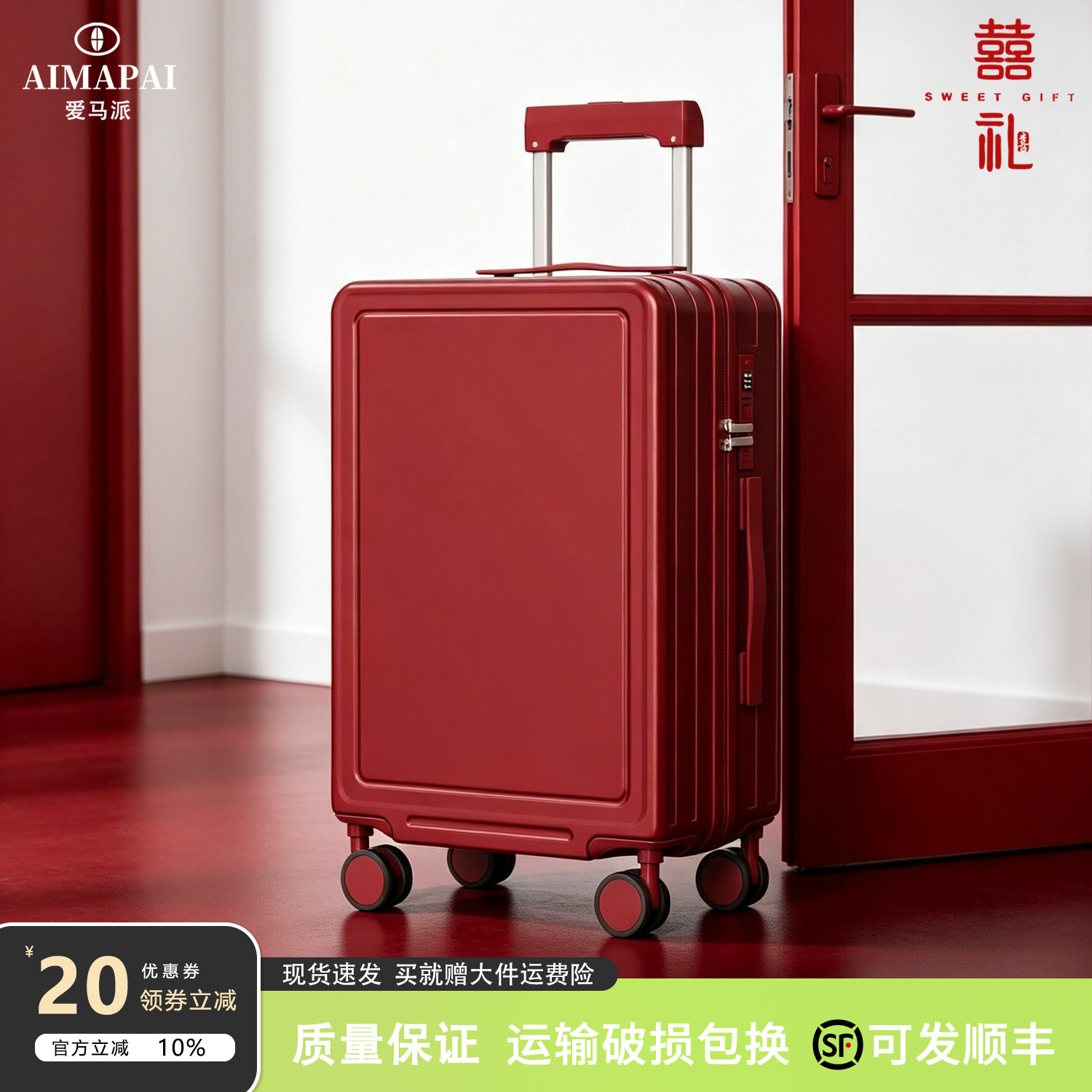 红色结婚陪嫁24寸密码拉杆箱图片