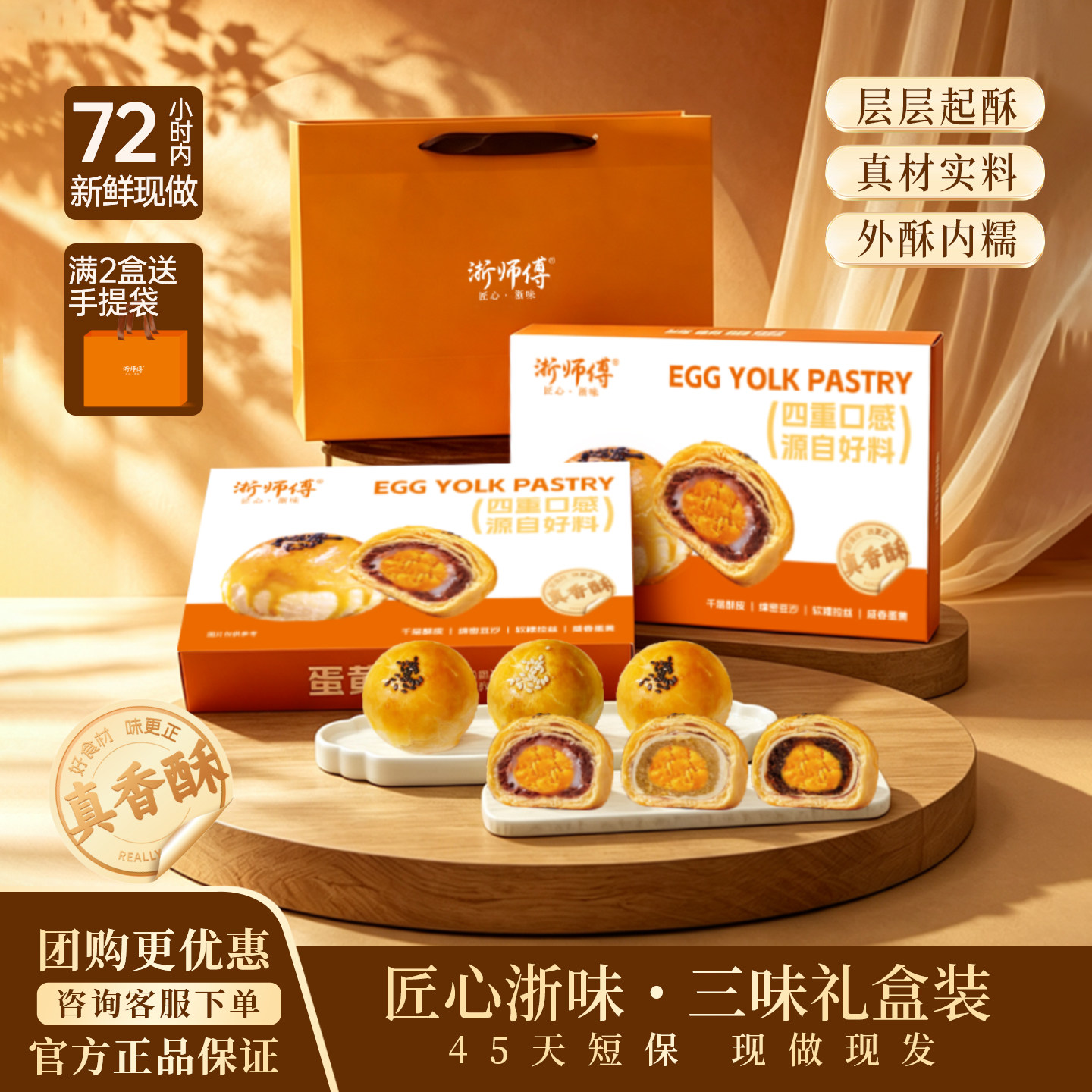 浙师傅手工蛋黄酥馅中馅中式糕点月饼