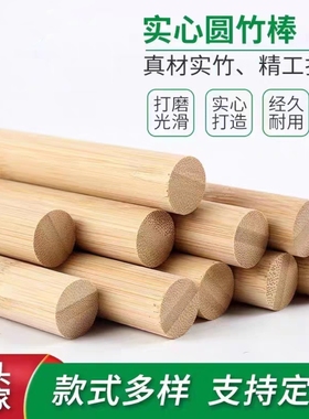 1米竹圆棒实木圆竹棍竹签鸽鸟笼装饰木棍圆棒竹棍竹子粗圆木棍细
