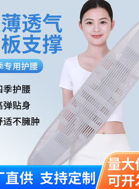 护腰带厂家夏季隐形收腹带网状透气护腰曲度钢板支撑护腰通用束腰