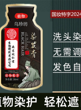 纯天然植物一抹黑染头发膏自然黑色一洗黑白发变黑发宝洗发水产品