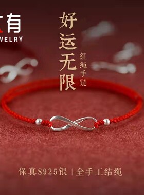 2026马年925纯银编织红绳手链女锦鲤手工编绳手绳无限红手绳