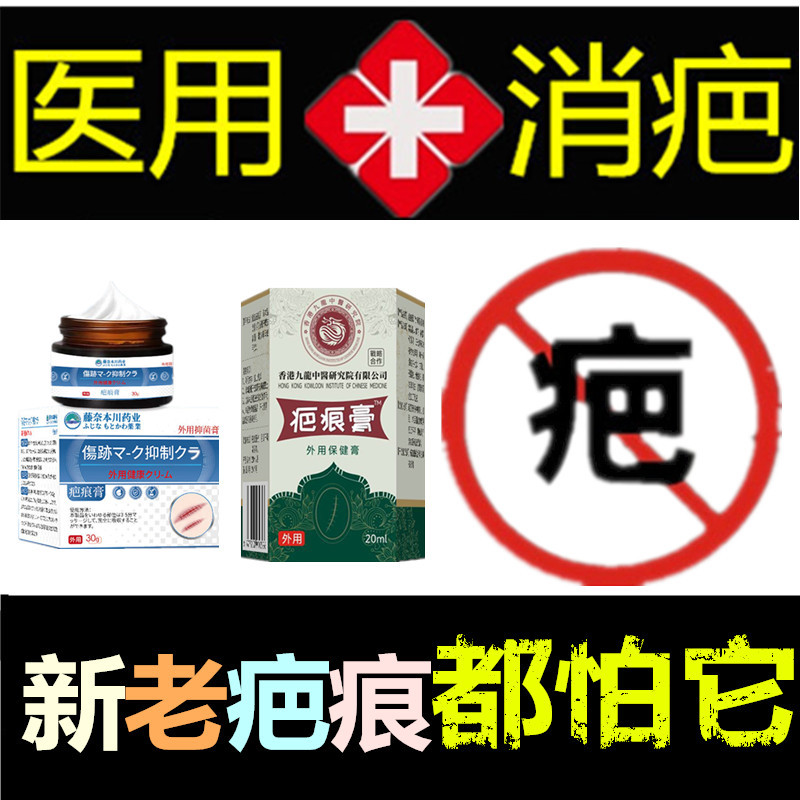 去除烟烫增生性体质祛手术凸疤剖腹产伤疤痕印灵疙瘩纹身沉着色素