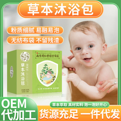 南京同仁堂婴儿泡澡药包儿童艾草沐浴包药浴婴幼儿本草瑶浴泡澡包