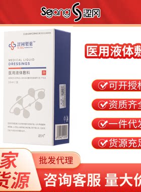 涩冈制药医用液体敷料 龟头炎喷剂医用男科洗液男私处异味瘙痒