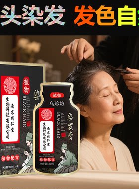 染发一次性纯天然白发变黑发宝还原乳植物染发剂少白头一抹黑正品