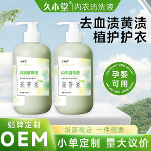 内衣洗衣液男女内衣裤专用清洗液女士宝宝可亲肤抑菌去血渍清洁剂