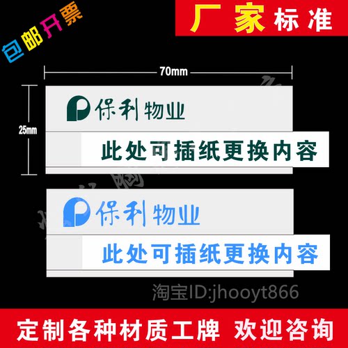 新款保利物业胸牌定制高档