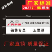 铝合金胸牌定做新款 广汽丰田工牌一汽胸牌定制4S店工号牌胸卡定做